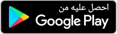 تطبيق الاندرويد على متجر جوجل بلاي